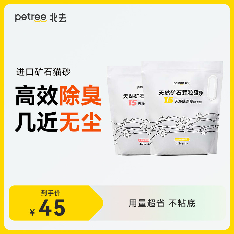 Petree北去天然进口钠基矿石猫砂矿砂膨润土除臭抑菌低粉尘不沾底