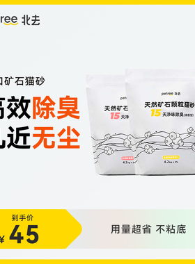 Petree北去天然进口钠基矿石猫砂矿砂膨润土除臭抑菌低粉尘不沾底