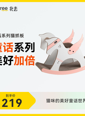 Petree北去童话系列阳光彩虹小白马猫爬架猫抓板窝一体耐抓耐耐磨