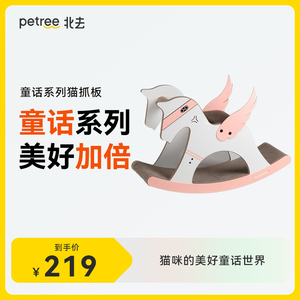 Petree北去童话系列阳光彩虹小白马猫爬架猫抓板窝一体耐抓耐耐磨