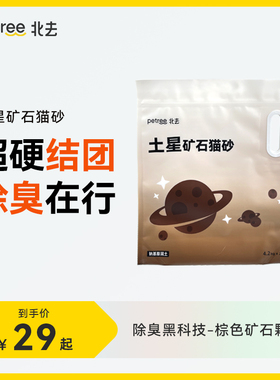 Petree北去土星矿石猫砂国产钠基矿砂除臭味膨润土猫沙低尘4.2kg