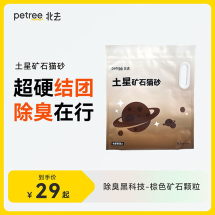 Petree北去土星矿石猫砂国产钠基矿砂除臭味膨润土猫沙低尘4.2kg
