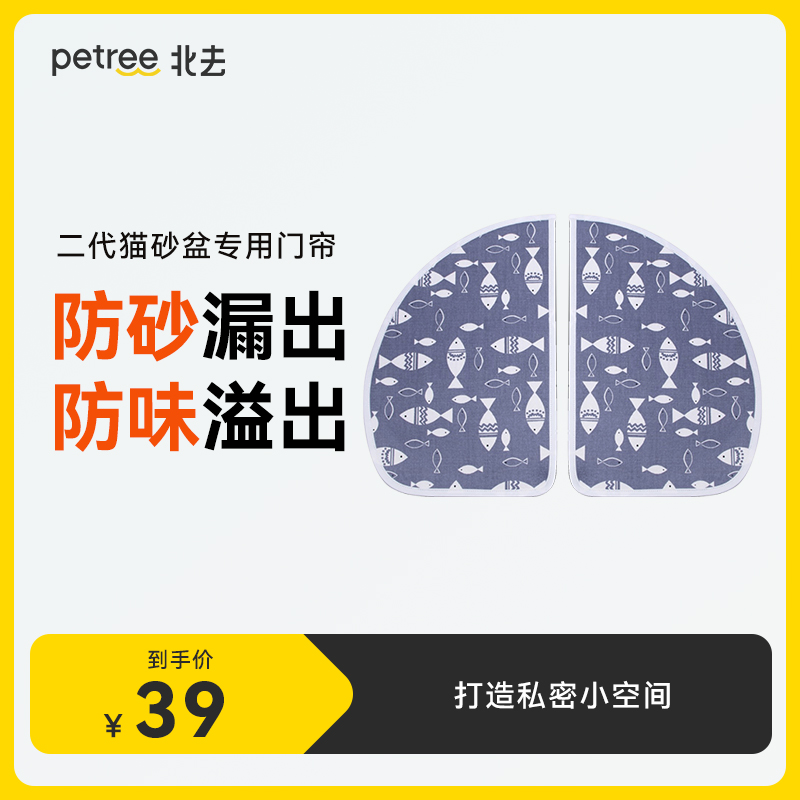 Petree北去二代自动猫砂盆专用门帘 除臭防尘可更换可拆洗全封闭 宠物/宠物食品及用品 猫砂盆/猫厕所 原图主图