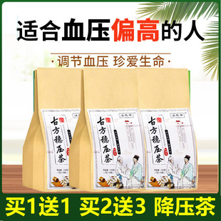 旗舰店 降压茶山楂茶降压降脂茶袋泡茶三高血糖血脂血压官方正品