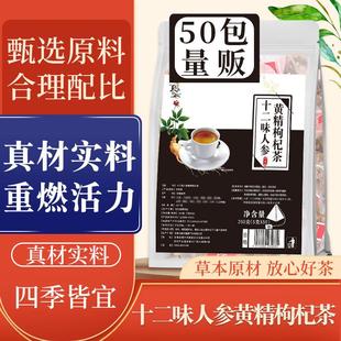 50包男续力烟酒疲劳熬夜中药材养生茶便捷过滤花茶包人参枸杞茶