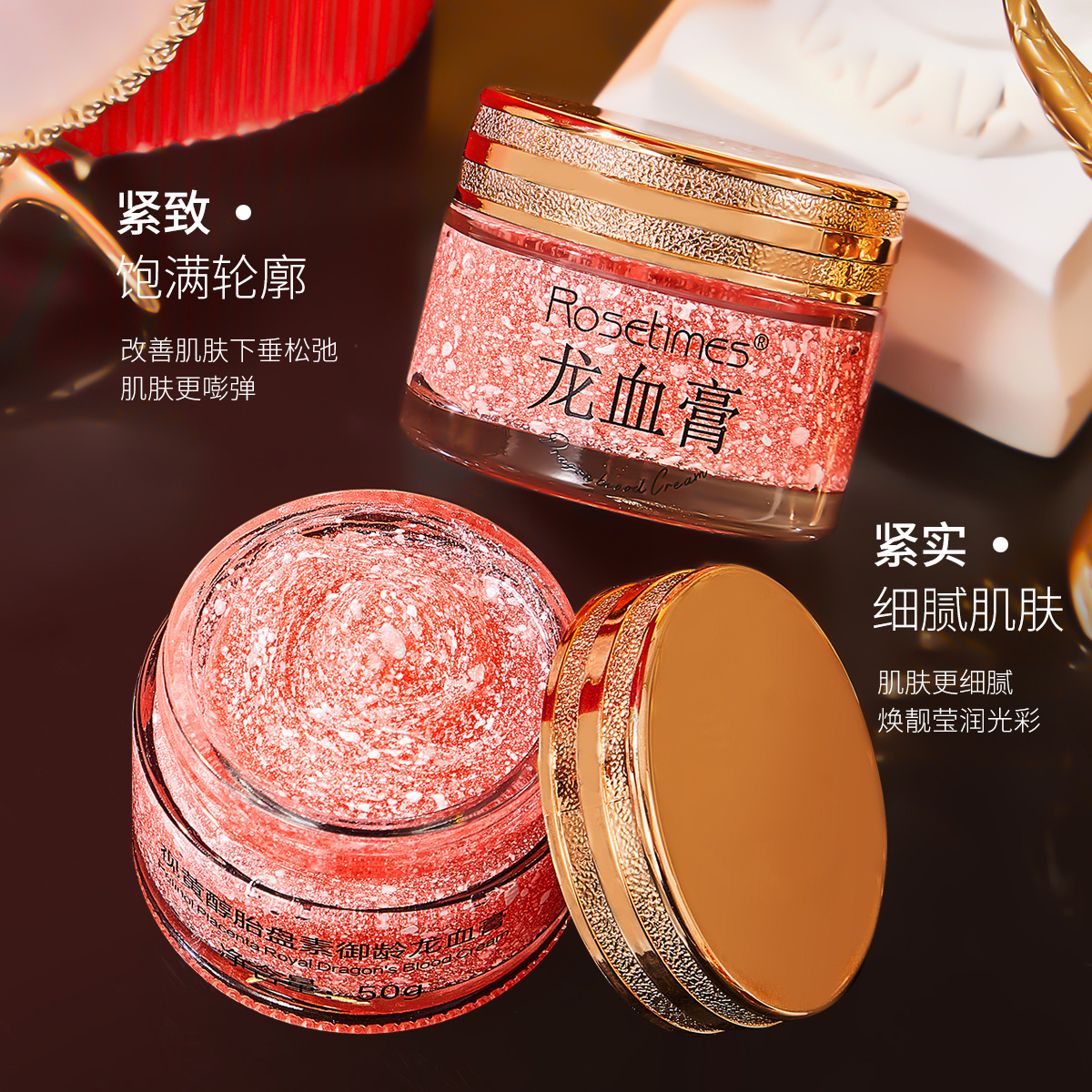 中国rosetimes嫩肤素眼所有肤质