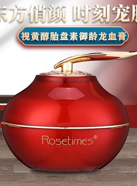 Rosetimes贵妇视黄醇胎盘素御龄龙血膏 贵妃保湿护肤紧致滋养嫩颜