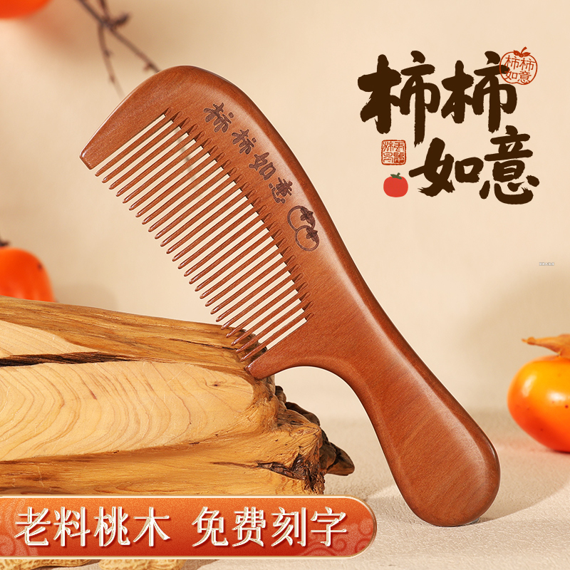桃木梳子女士男士专用防静电家用养生梳顺发随身便携檀木按摩梳