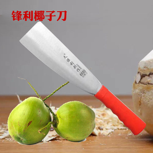 久保利椰子刀开椰子不锈钢