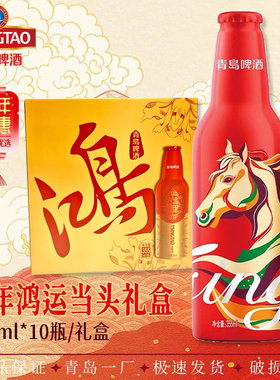 青岛啤酒鸿运当头10X355ML铝瓶装包邮原产地发货一厂礼盒整箱