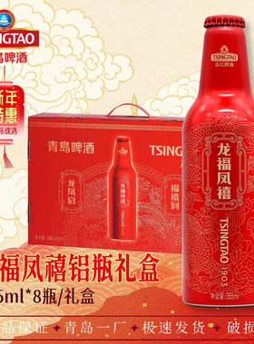 青岛啤酒中秋手提礼盒龙福凤禧整箱355毫升X12瓶装顺丰包邮一厂