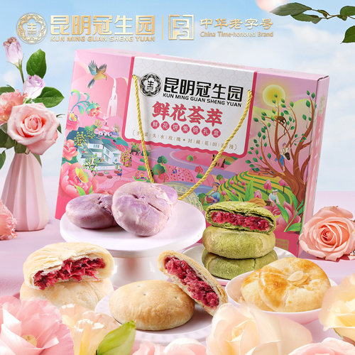 5种口味鲜花饼礼箱1000g