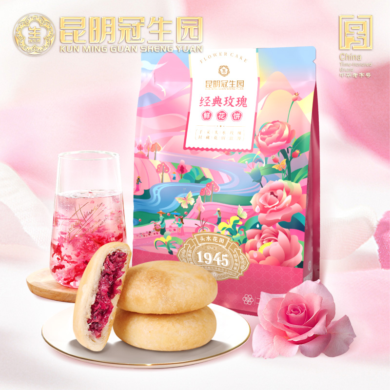 昆明冠生园官方旗舰店鲜花饼礼袋经典玫瑰鲜花饼云南特产零食昆冠