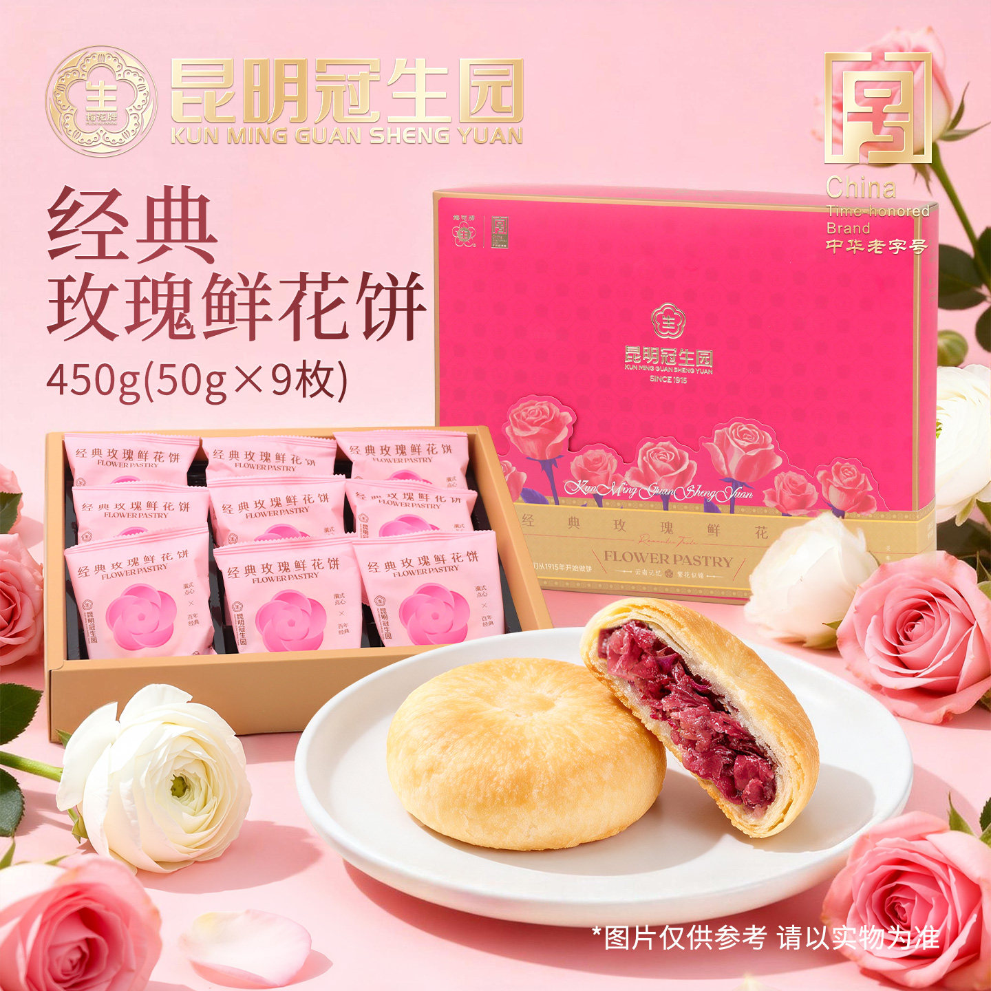 昆明冠生园官方旗舰店昆冠经典玫瑰鲜花饼礼盒云南特产零食糕点