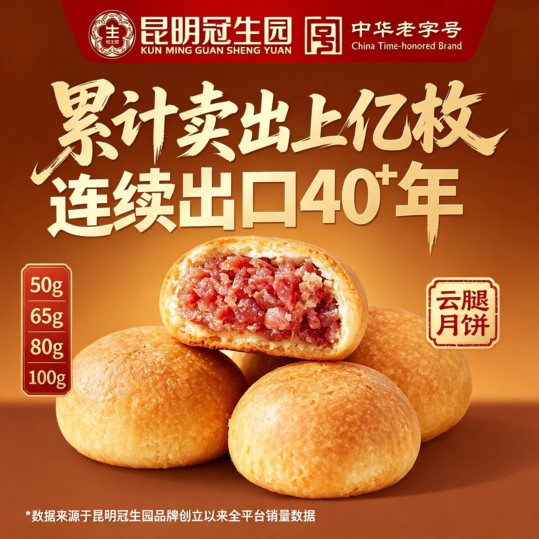 昆明冠生园官方旗舰店昆冠云腿月饼云南特产传统糕点酥皮火腿小饼