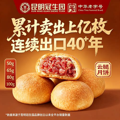 云南特产经典云腿月饼