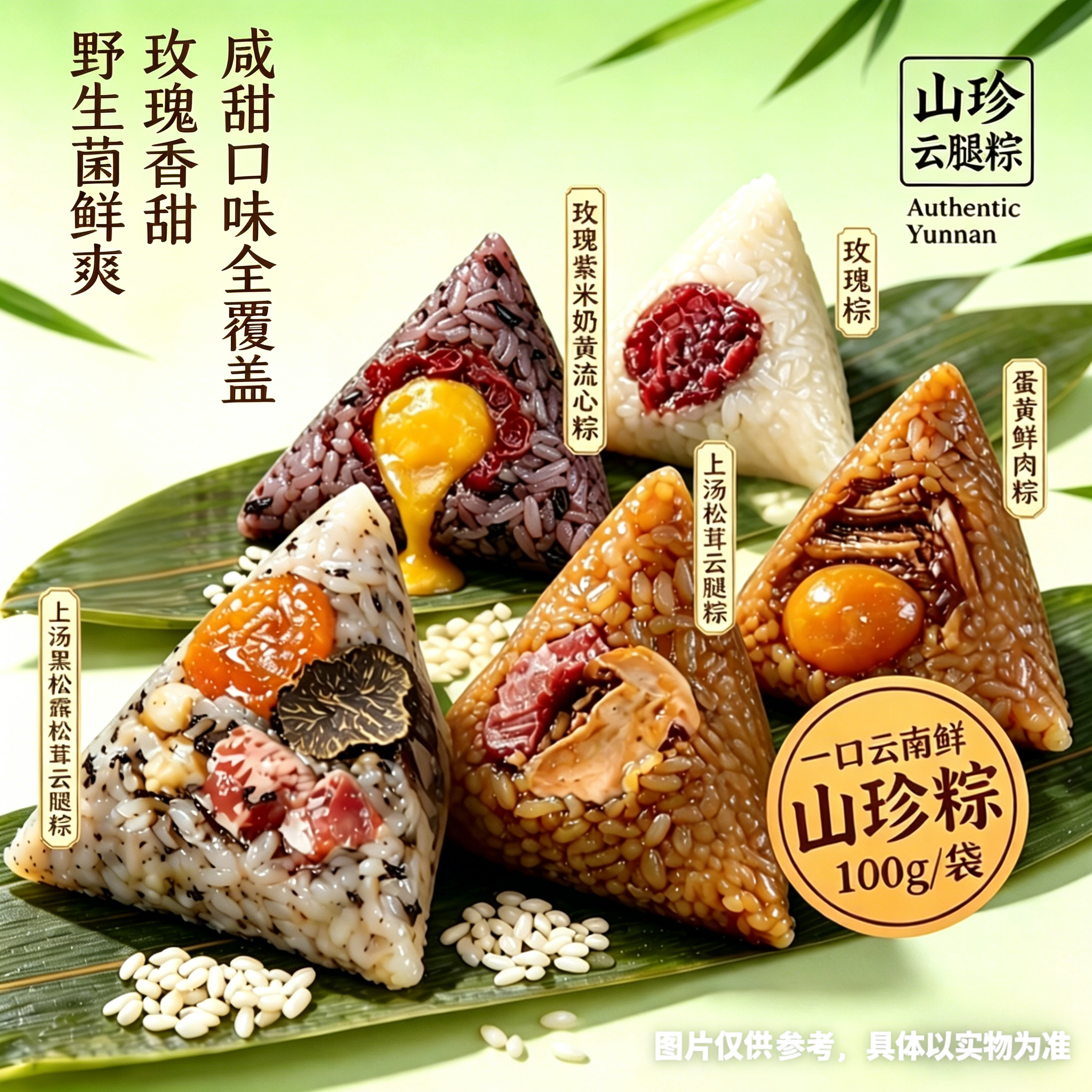 昆明冠生园昆冠云南野生菌粽子山珍松茸鸡枞豆沙鲜花玫瑰蛋黄粽子