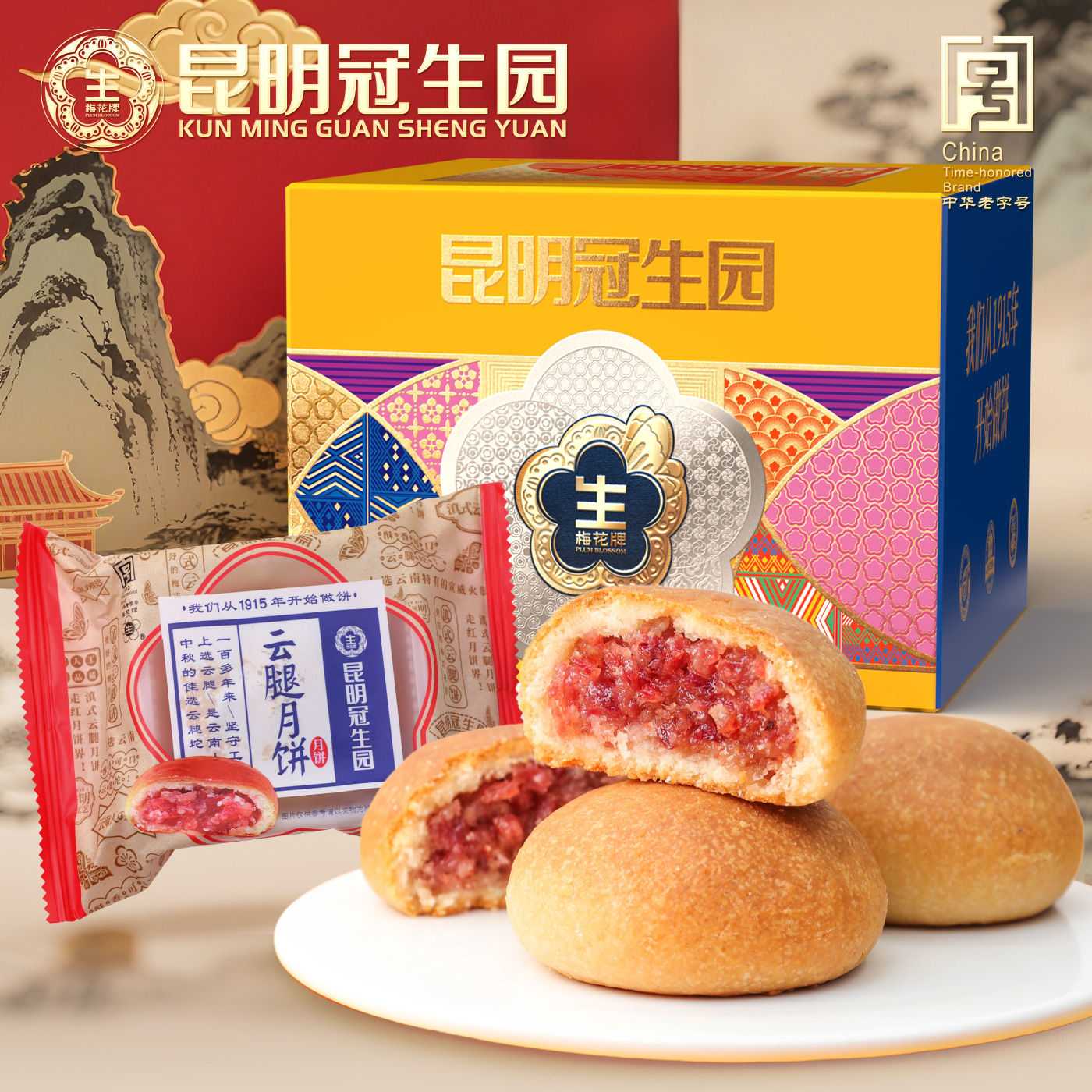 云南经典云腿月饼礼箱