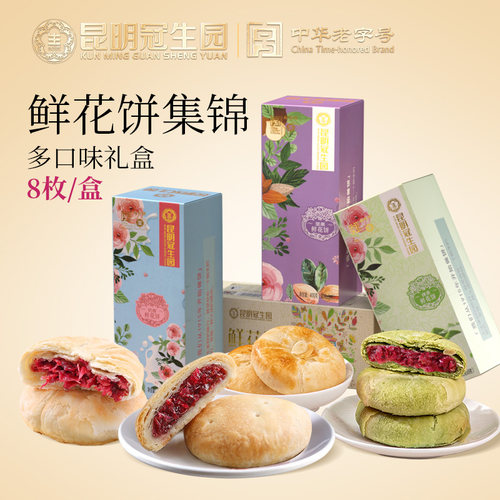 4口味鲜花饼礼盒400g/盒