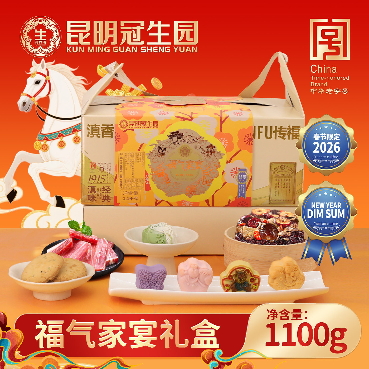 昆明冠生园昆冠8味糕点年货礼盒八宝饭火腿坚果桃酥青稞红豆饼,零食/坚果/特产,糕点礼盒/伴手礼,淘宝优惠券,粉丝福利购,淘宝优惠卷