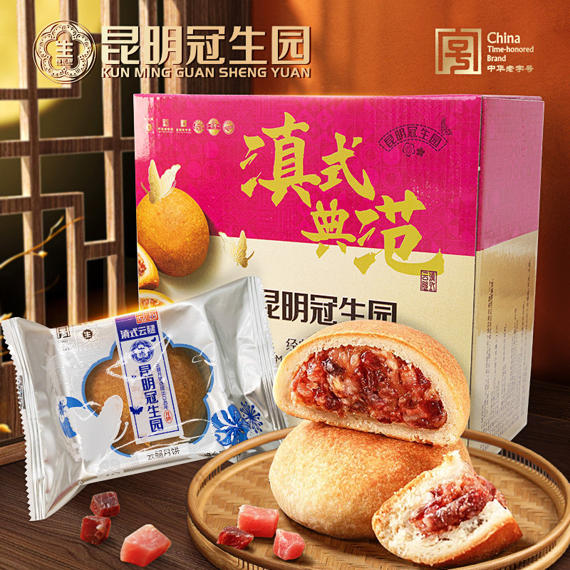 昆明冠生园经典云腿月饼礼箱多口味云腿酥云南老字号传统糕点零食