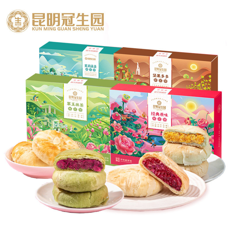 昆明冠生园玫瑰鲜花饼50g*9枚礼盒多味云南特产零食小吃传统糕点