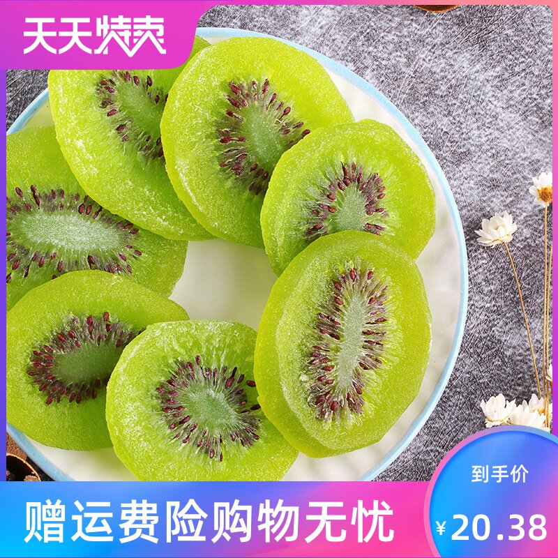 奇异果干200g猕猴桃果干水果片果脯蜜饯休闲零食办公室小吃