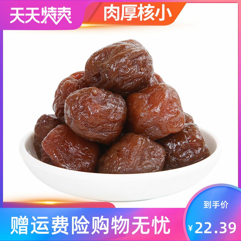 加应子500g酸甜李子干嘉应西梅子话梅蜜饯果干果脯休闲零食