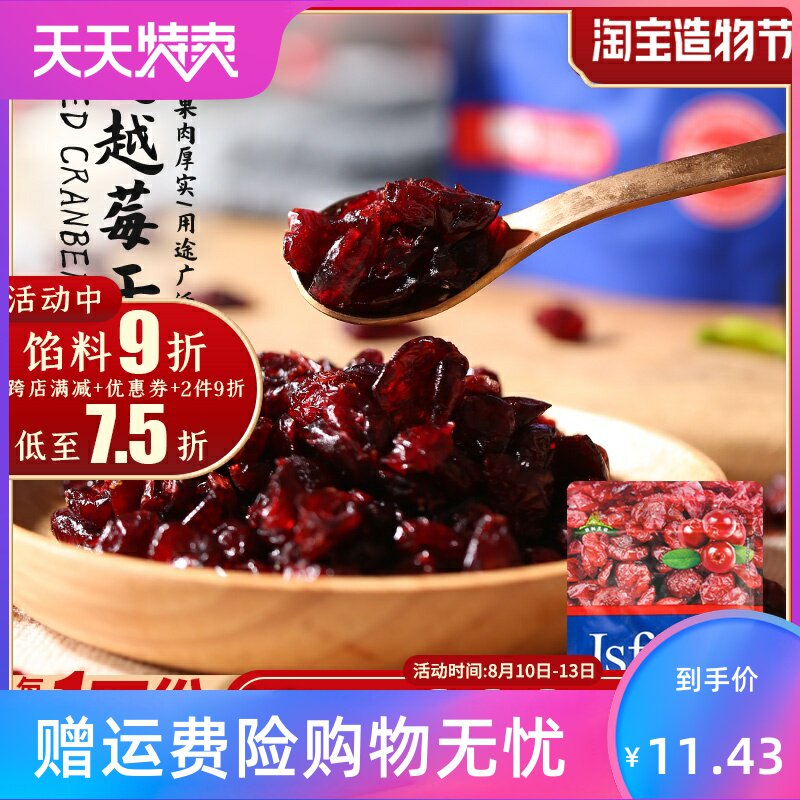 蔓越莓干100g烘焙雪花酥专用材料蔓越梅果干零食小包装