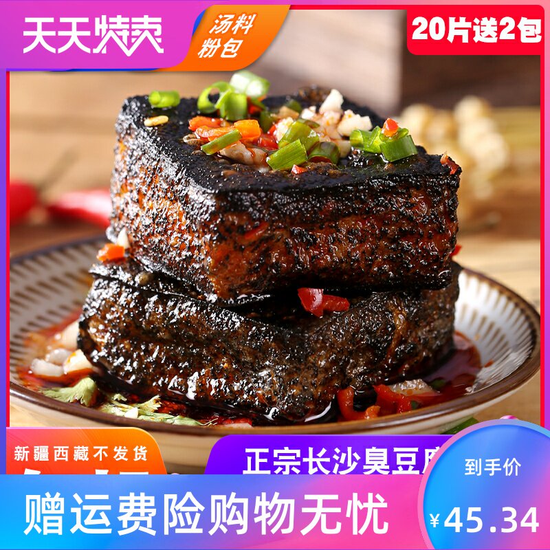 正宗老长沙臭豆腐生胚 臭豆腐半成品油炸经典小吃送调料60/80包邮