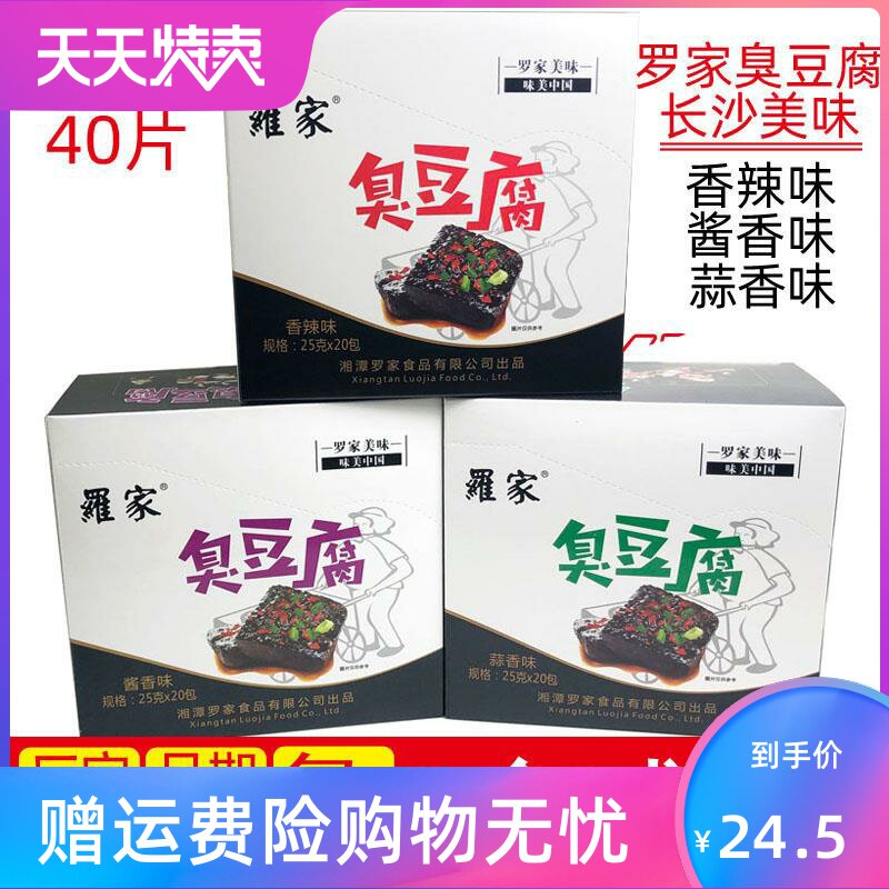 臭豆腐湖南特产正宗长沙臭豆腐臭干子油炸豆腐办公室零食小吃