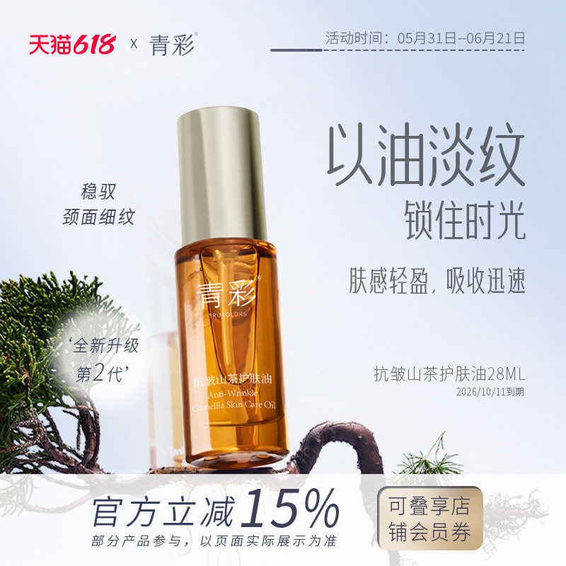 青彩抗皱山茶护肤油身体面部保湿护理茶树精油植物薰衣草精油