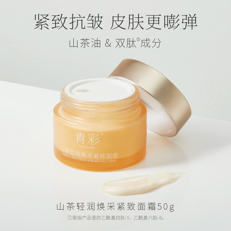 青彩山茶轻润焕采抗皱紧致面霜保湿滋润补水双肽无香精50g