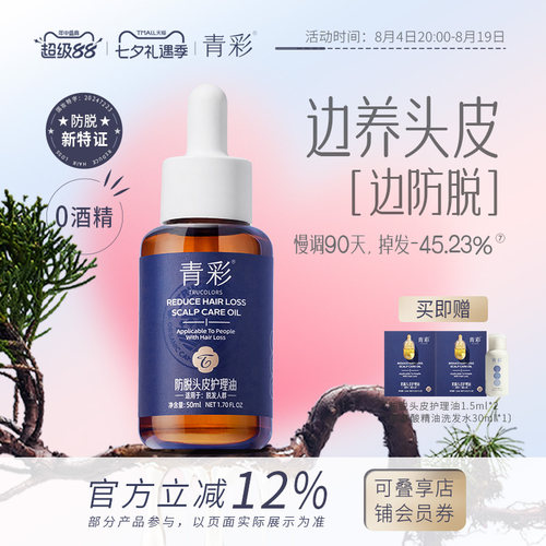防脱头皮精油防脱固发强健发根