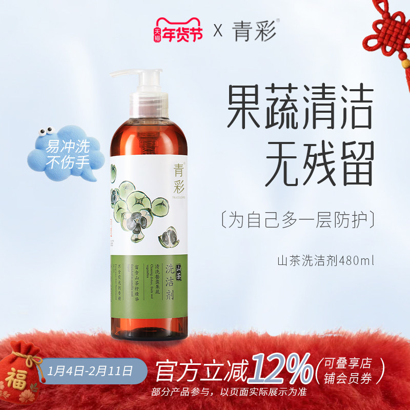 青彩山茶洗洁剂 水果蔬菜果蔬清洗剂去农残 天然洗洁精,洗护清洁剂/卫生巾/纸/香薰,洗洁精,淘宝优惠券,粉丝福利购,淘宝优惠卷