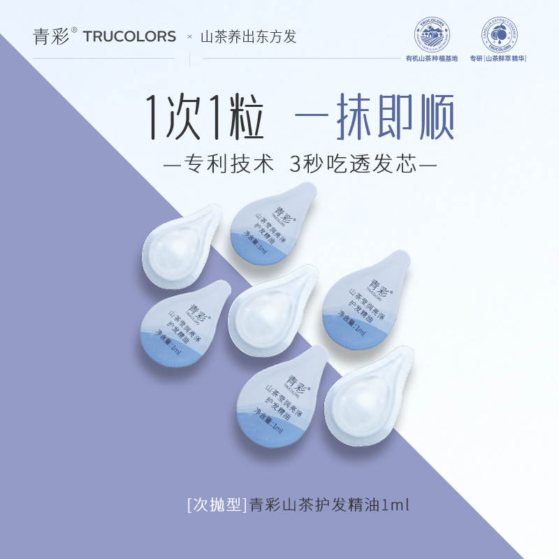 【拍10包邮】青彩山茶莹润亮泽护发精油女防毛躁柔顺抚平毛躁受损