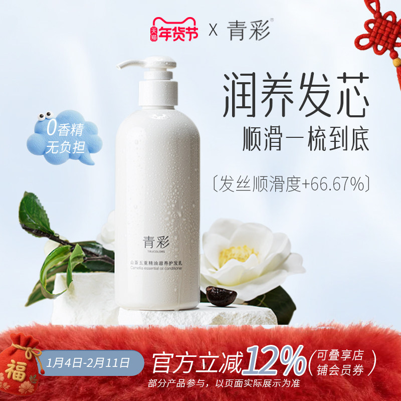 青彩山茶五重精油滋养护发乳改善毛躁顺滑柔顺护发素养护受损干枯,美发护发/假发,护发素,淘宝优惠券,粉丝福利购,淘宝优惠卷
