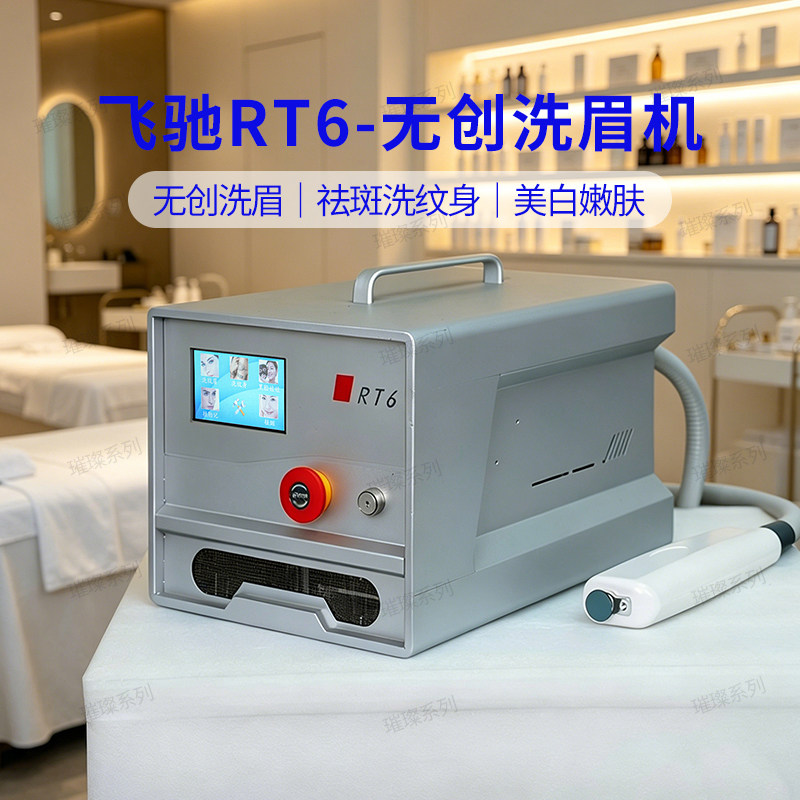 璀璨洗眉机飞驰黑科技无创小型便携式洗纹身大功率美白美容院专用