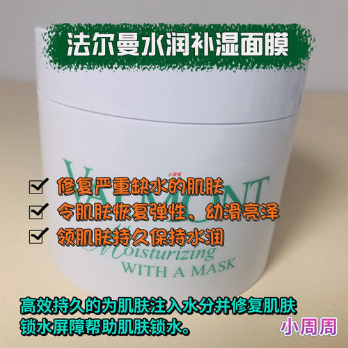 法尔曼水润200ml院装面膜