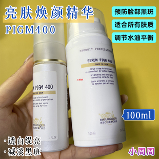 法国BR原液之谜PIGM 亮白淡班亢老化 400亮肤焕颜精华30 100ml