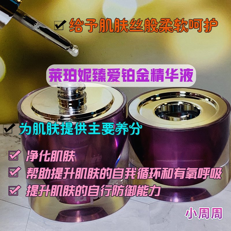 La Prairie莱珀妮蓓丽臻爱铂金尊宠夜间精华液20ml热卖提升紧致乳