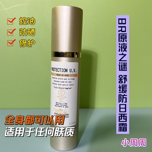 法国BR原液之谜 舒缓防日西霜 50mlSPF50全面隔离多重防护防晒霜