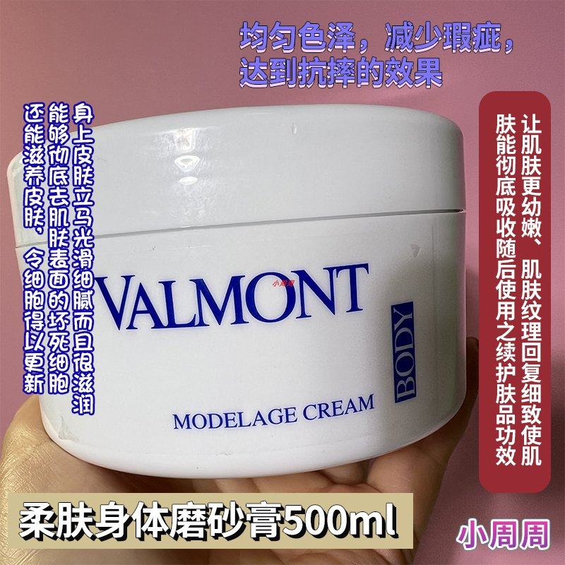 法尔曼valmont身体院装集合洗发水发膜按摩膏身体乳护手霜磨砂膏
