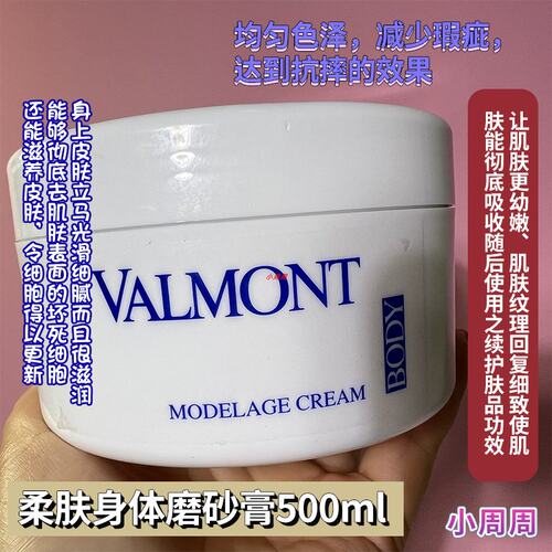 法尔曼valmont滋润紧致大容量
