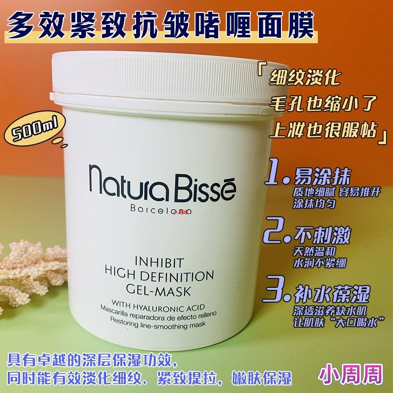 NATURABISSE钻石面膜类目属性