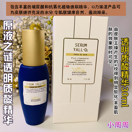 法国原液BiologiqueRecherche
