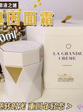 法国BR原液之谜基因面霜抚纹再生全面紧致50ml100ml丰盈饱满V脸