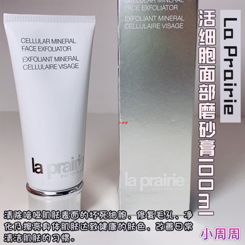蓓丽晶莹矿物面部深层清洁磨砂膏