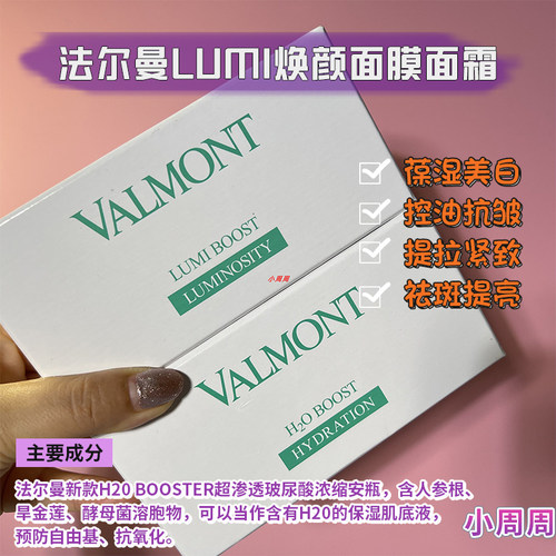 Valmont玻尿酸Lift紧致安瓶