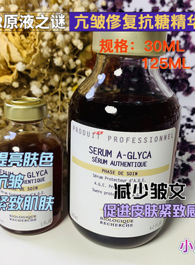 法国BR原液之谜亢皱俢复抗糖精华液125ml 30ml亢衰提靓亢氧化